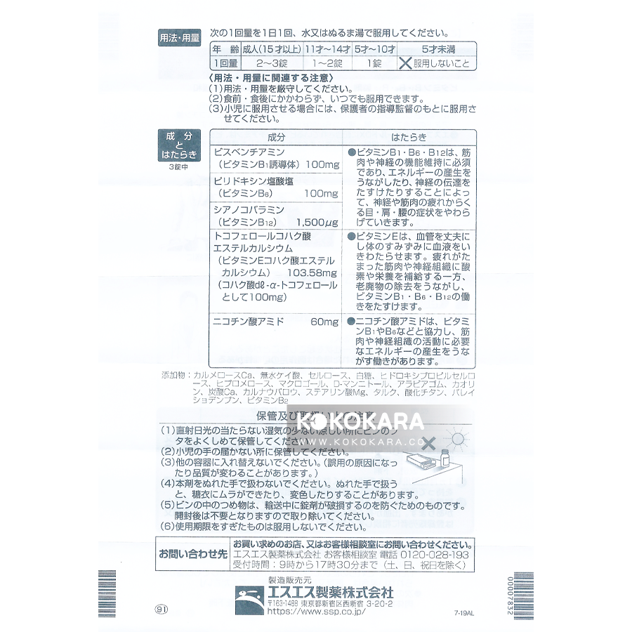 SS製藥白兔牌合力他命愛斯飛特糖衣錠DX 270錠/ ESFIGHT GOLD DX SS製藥白兔牌合力他命愛斯飛特糖衣錠DX 270錠/ ESFIGHT GOLD DX